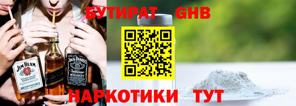 Бутират 99% Сунжа