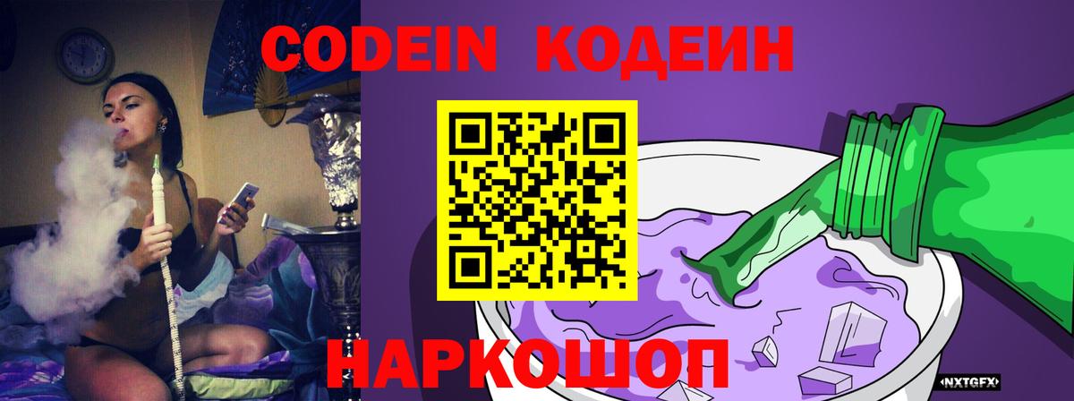 Сунжа  Кодеиновый сироп Lean Purple Drank  Кодеин Purple Drank  Вход с VPN 