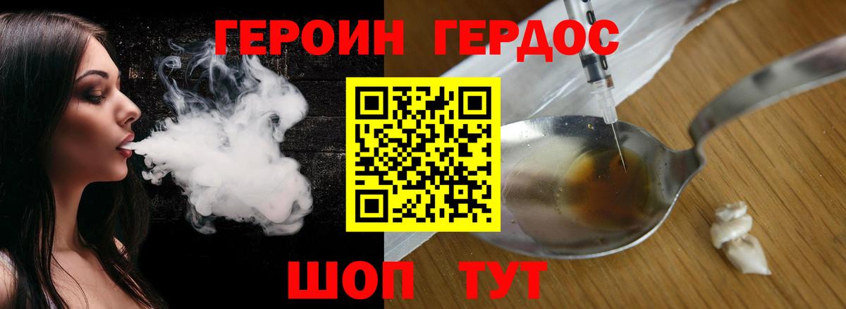 Героин белый  Вход с VPN  ГЕРОИН  Сунжа 