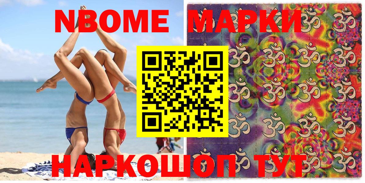 Марки NBOMe 1,5мг  Вход с VPN  Сунжа 